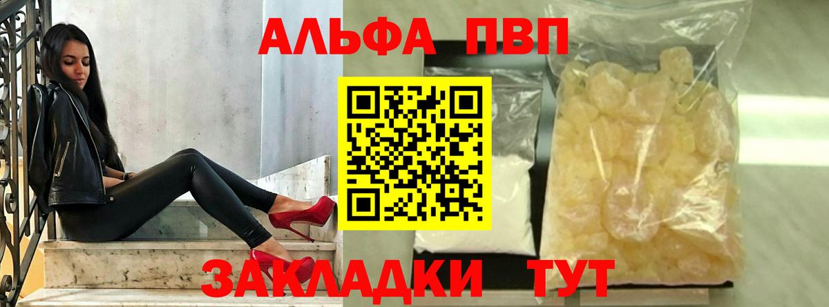 Альфа ПВП  Вход с VPN  купить наркотик  А ПВП Соль  Alfa_PVP СК  APVP кристаллы  Истра 