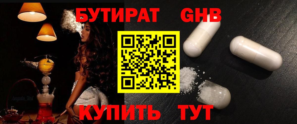 Бутират  БУТИРАТ BDO  Вход с VPN  Истра 
