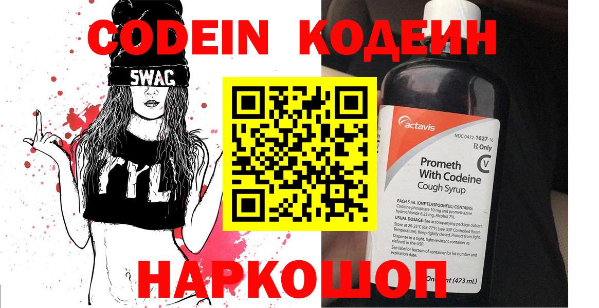 Codein Purple Drank  Вход с VPN  Истра 