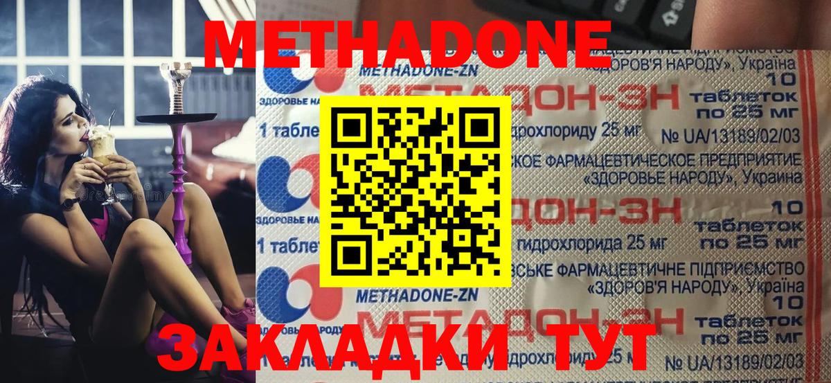 Метадон VHQ  mega ТОР  Вход с VPN  Истра  МЕТАДОН кристалл 