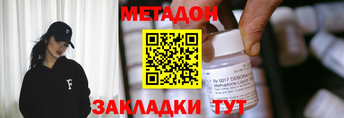 МЕТАДОН methadone Истра